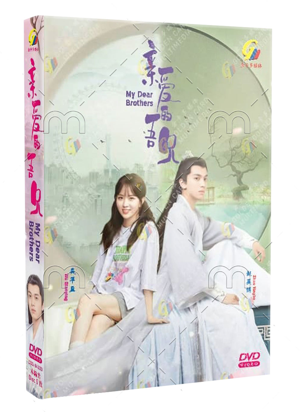 My Dear Brothers (DVD) (2021) China TV Series