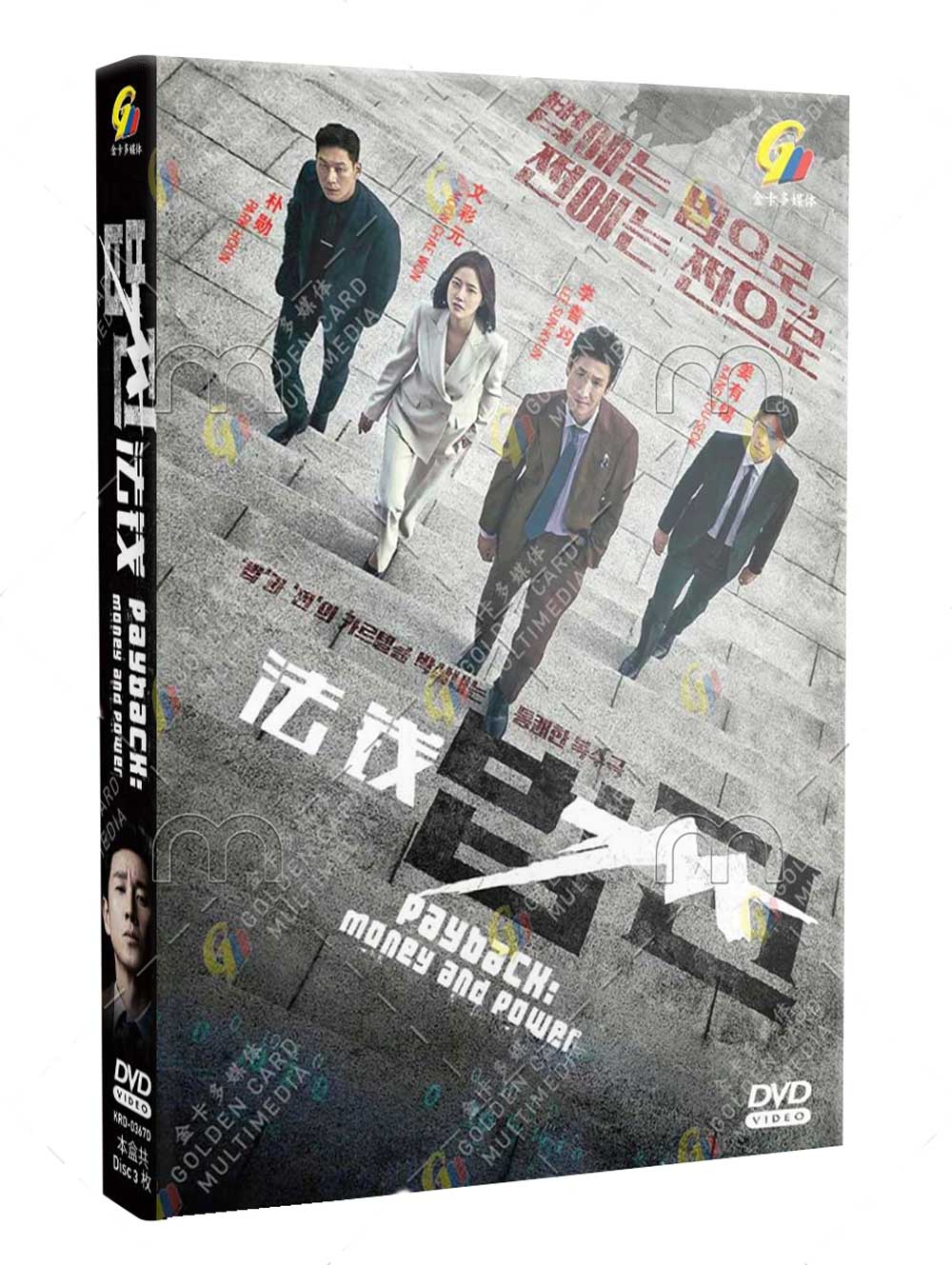 Payback: Money and Power (DVD) (2023) Korean TV Series