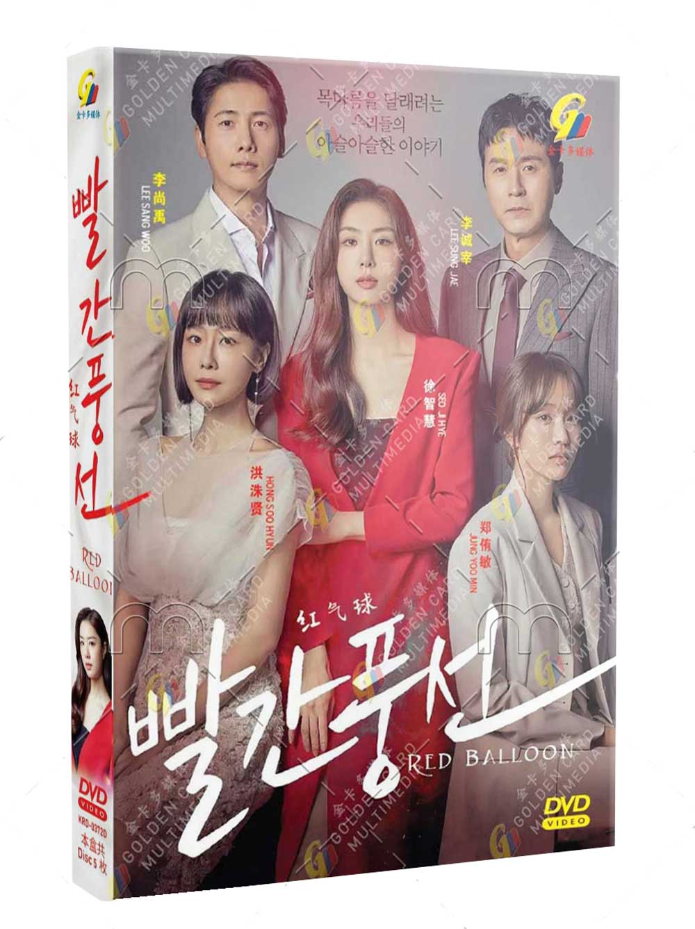 Red Balloon (DVD) (2022) Korean TV Series