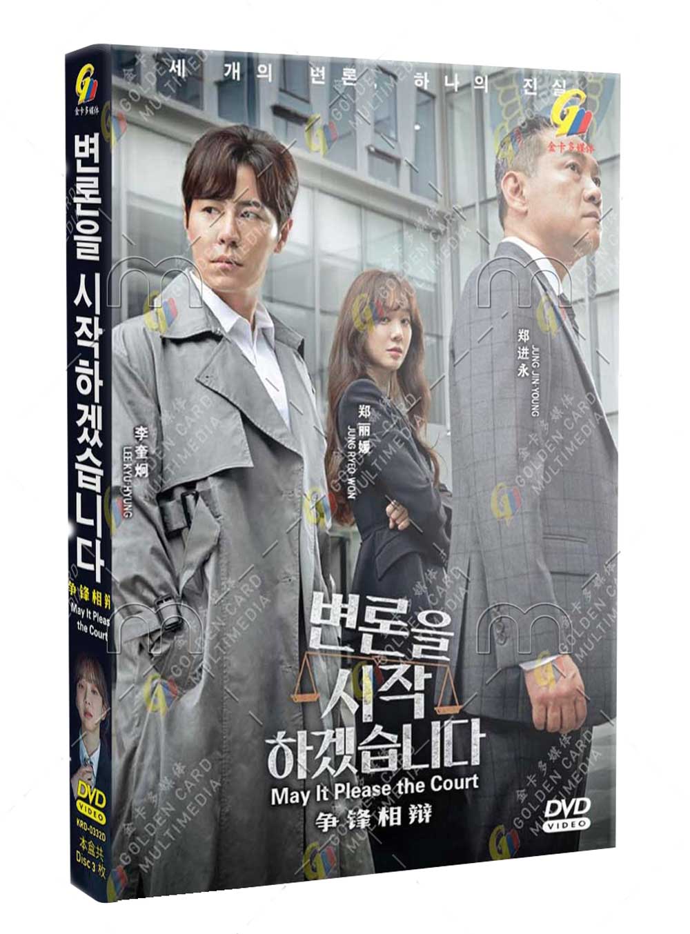 May It Please the Court (DVD) (2022) Korean TV Series