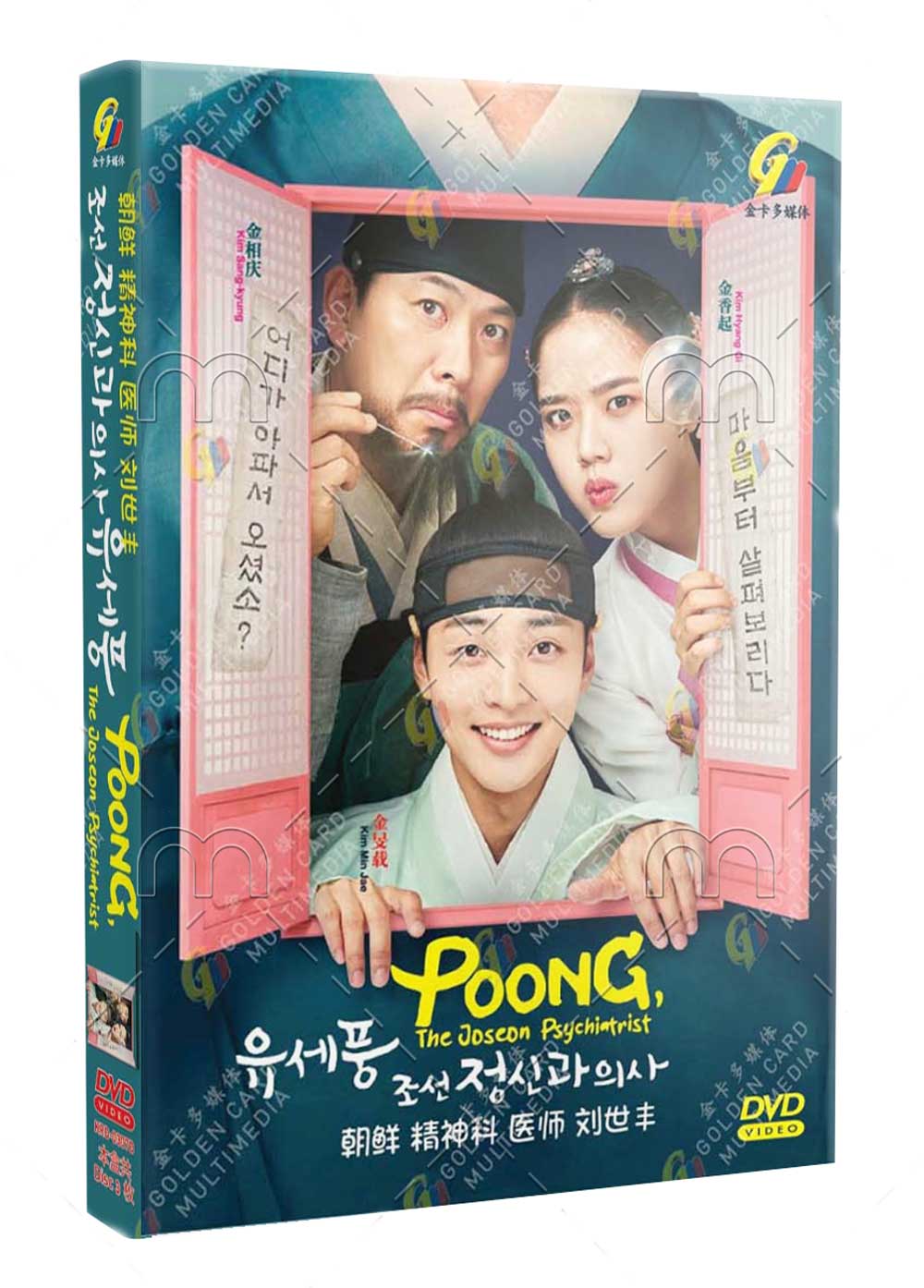 Poong, the Joseon Psychiatrist (DVD) (2022) Korean TV Series