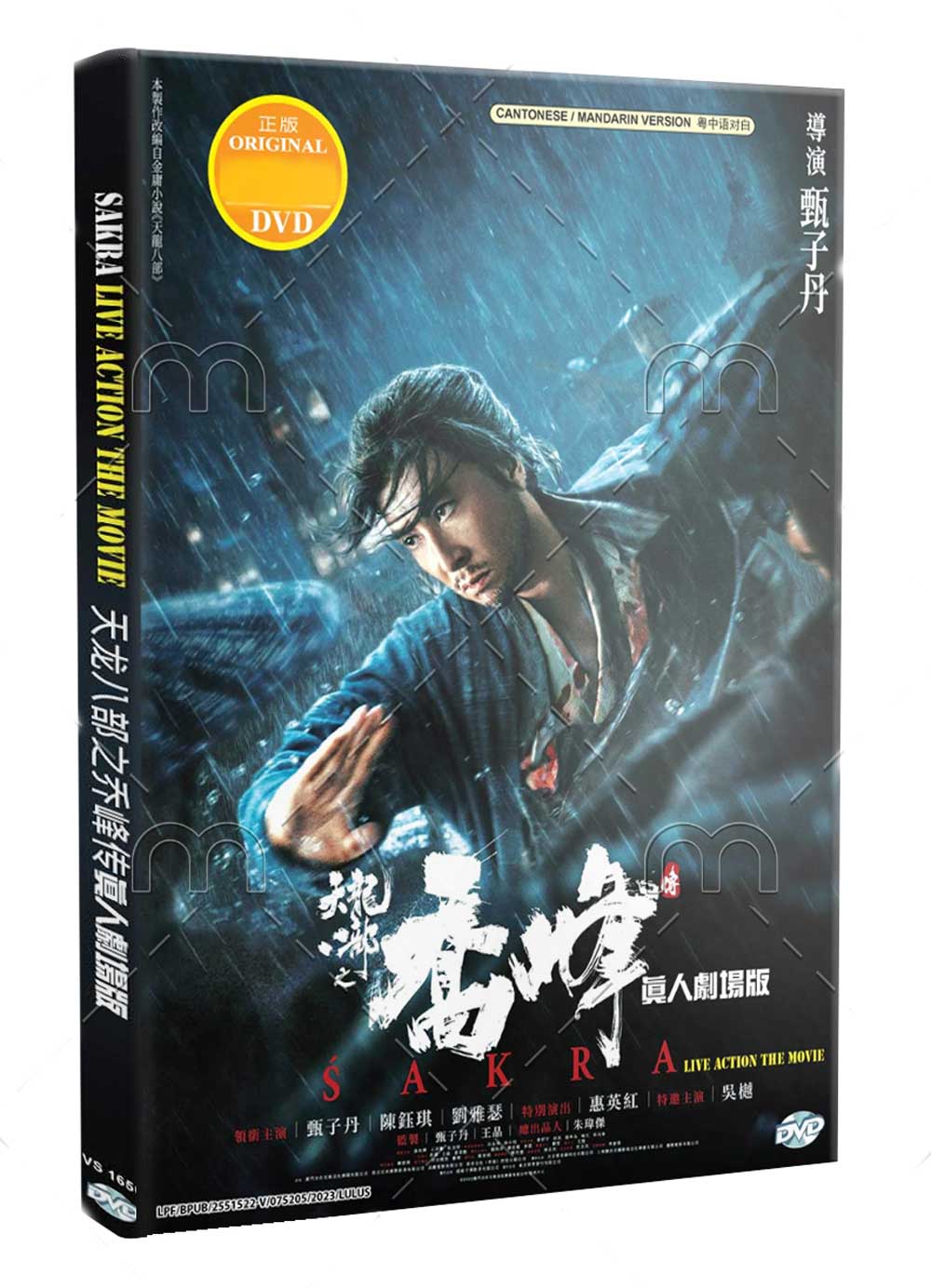 天龙八部之乔峰传真人剧场版 (DVD) (2022) 香港电影