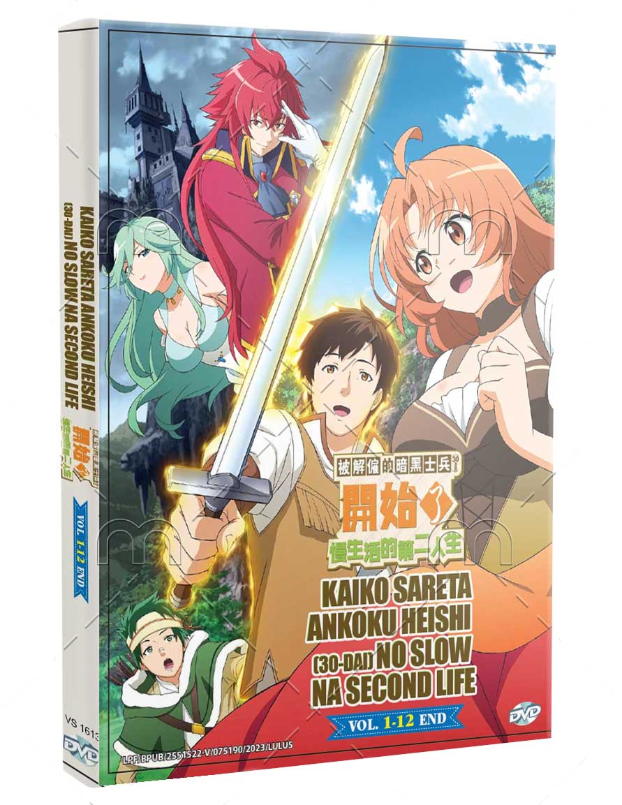 Kaiko sareta Ankoku Heishi (30-dai) no Slow na Second Life (DVD) (2022) Anime