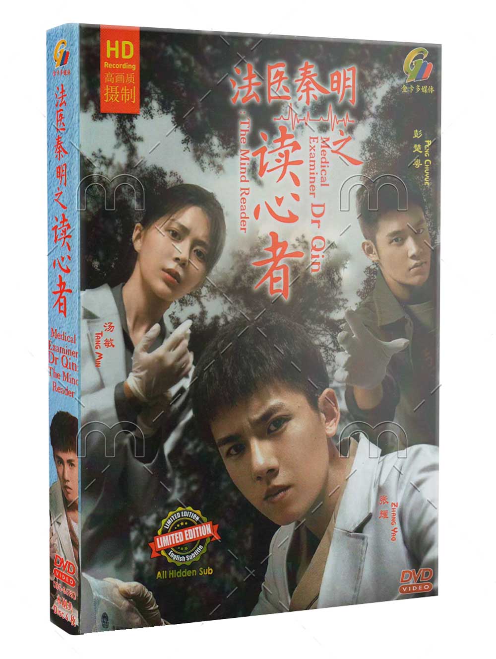 Medical Examiner Dr. Qin: The Mind Reader (DVD) (2022) China TV Series