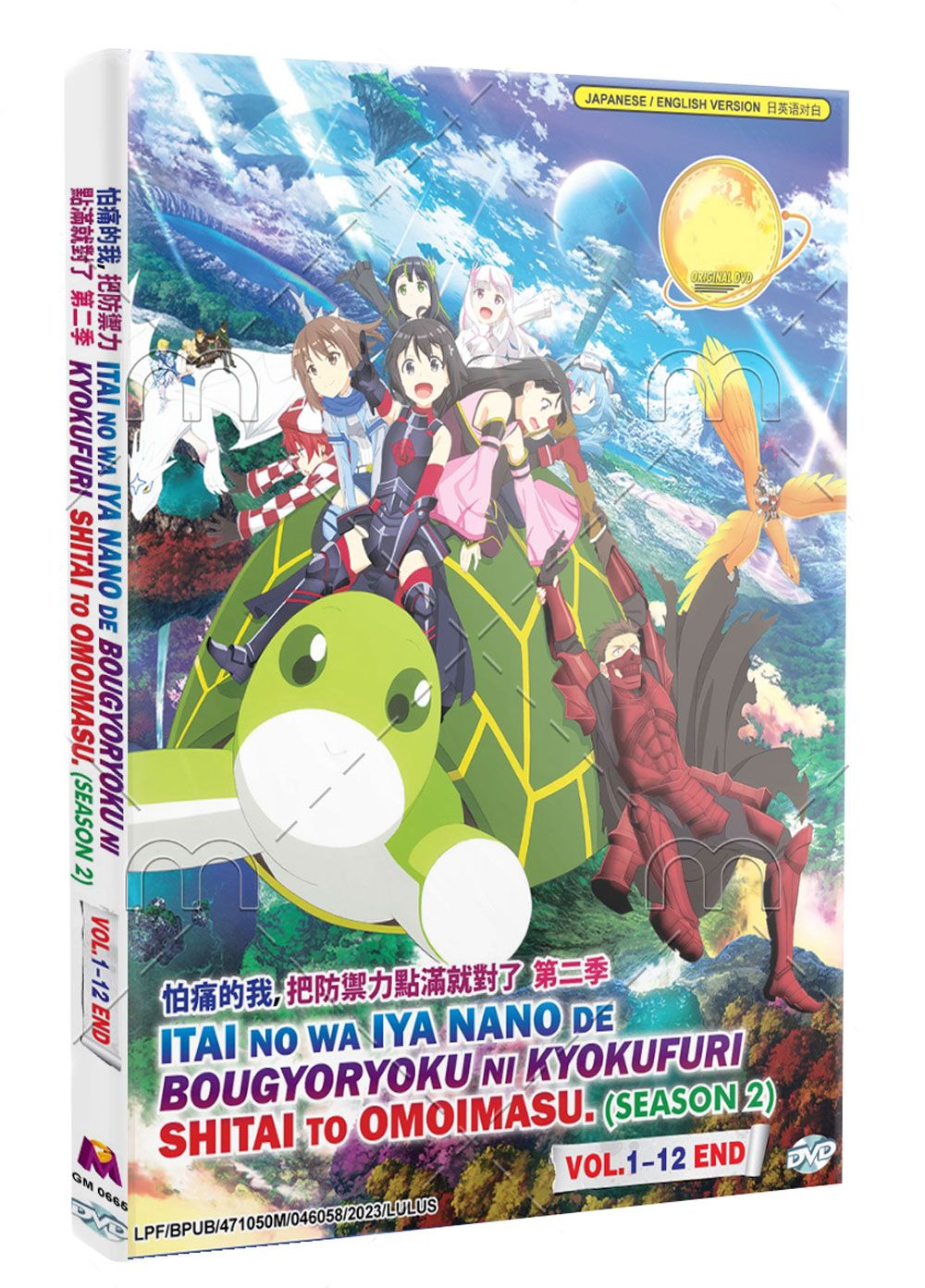 Itai no wa Iya nanode Bougyoryoku ni Kyokufuri Shitai to Omoimasu. 2 (DVD) (2023) Anime