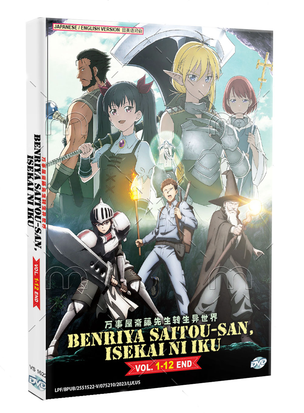 Benriya Saitou-san, Isekai ni Iku (DVD) (2023) Anime