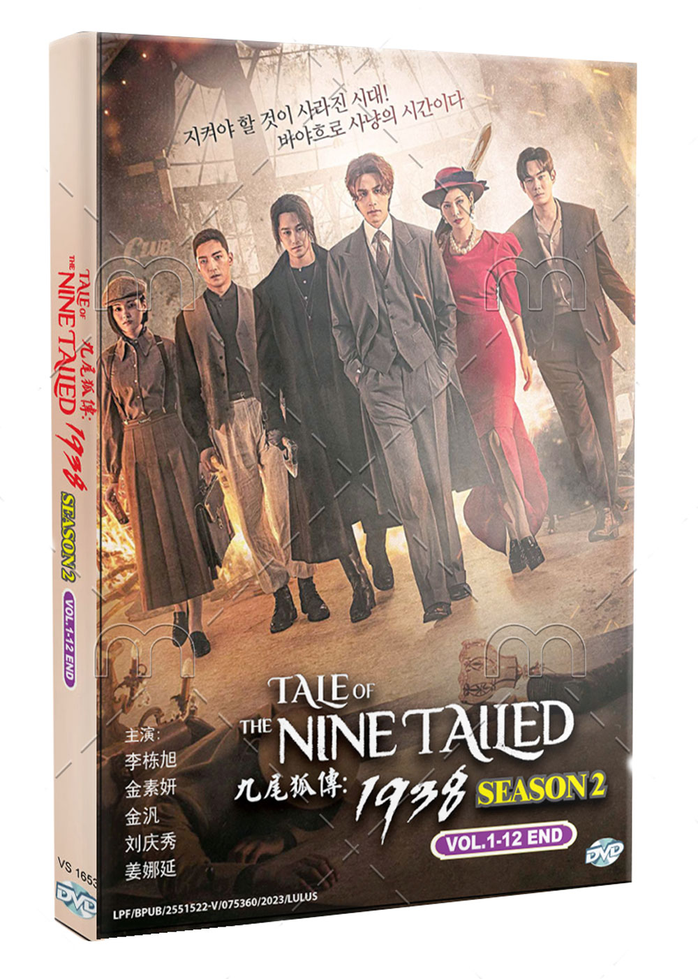 九尾狐传:1938 (DVD) (2023) 韩剧