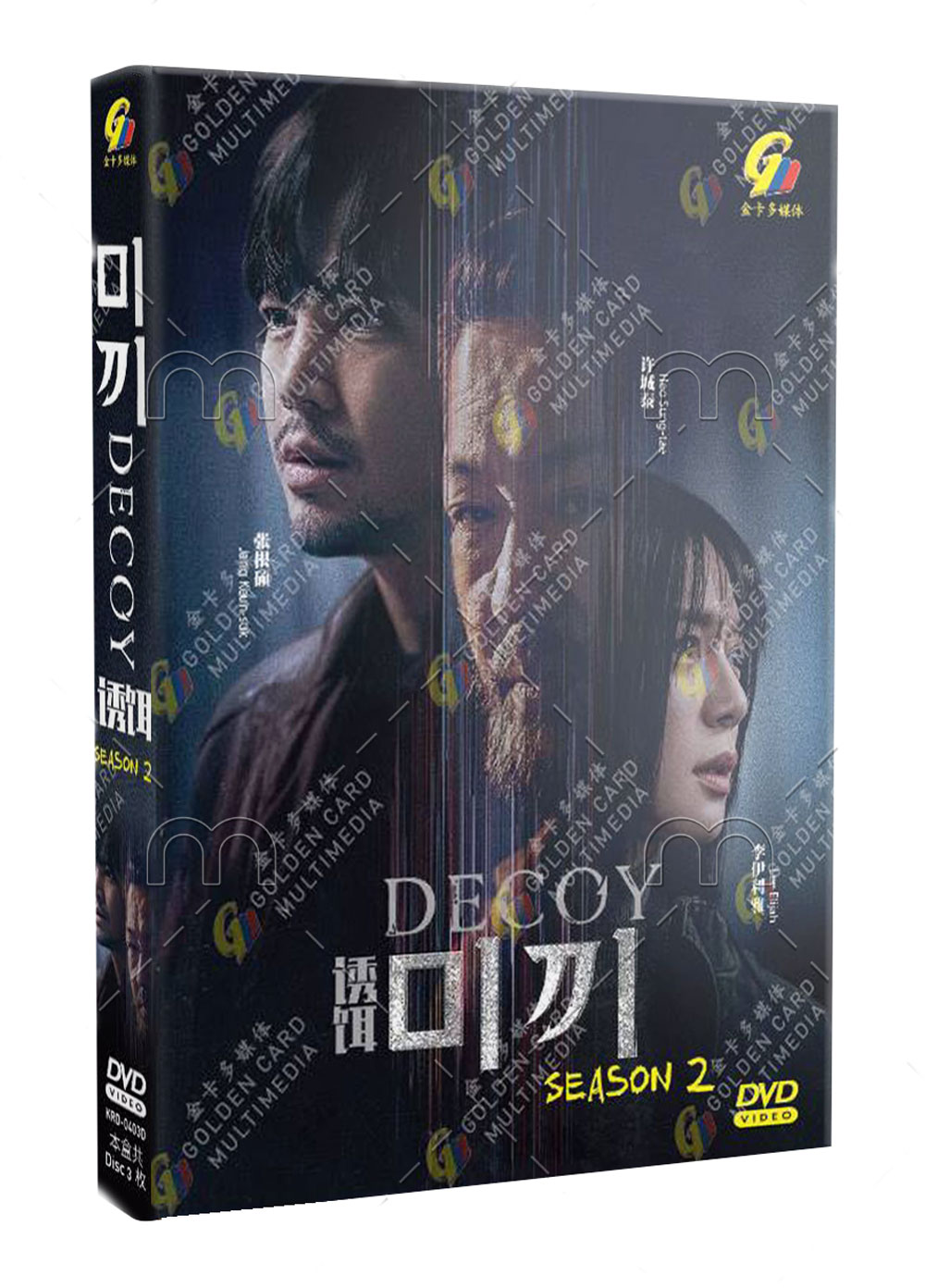 Decoy: Part 2 (DVD) (2023) Korean TV Series