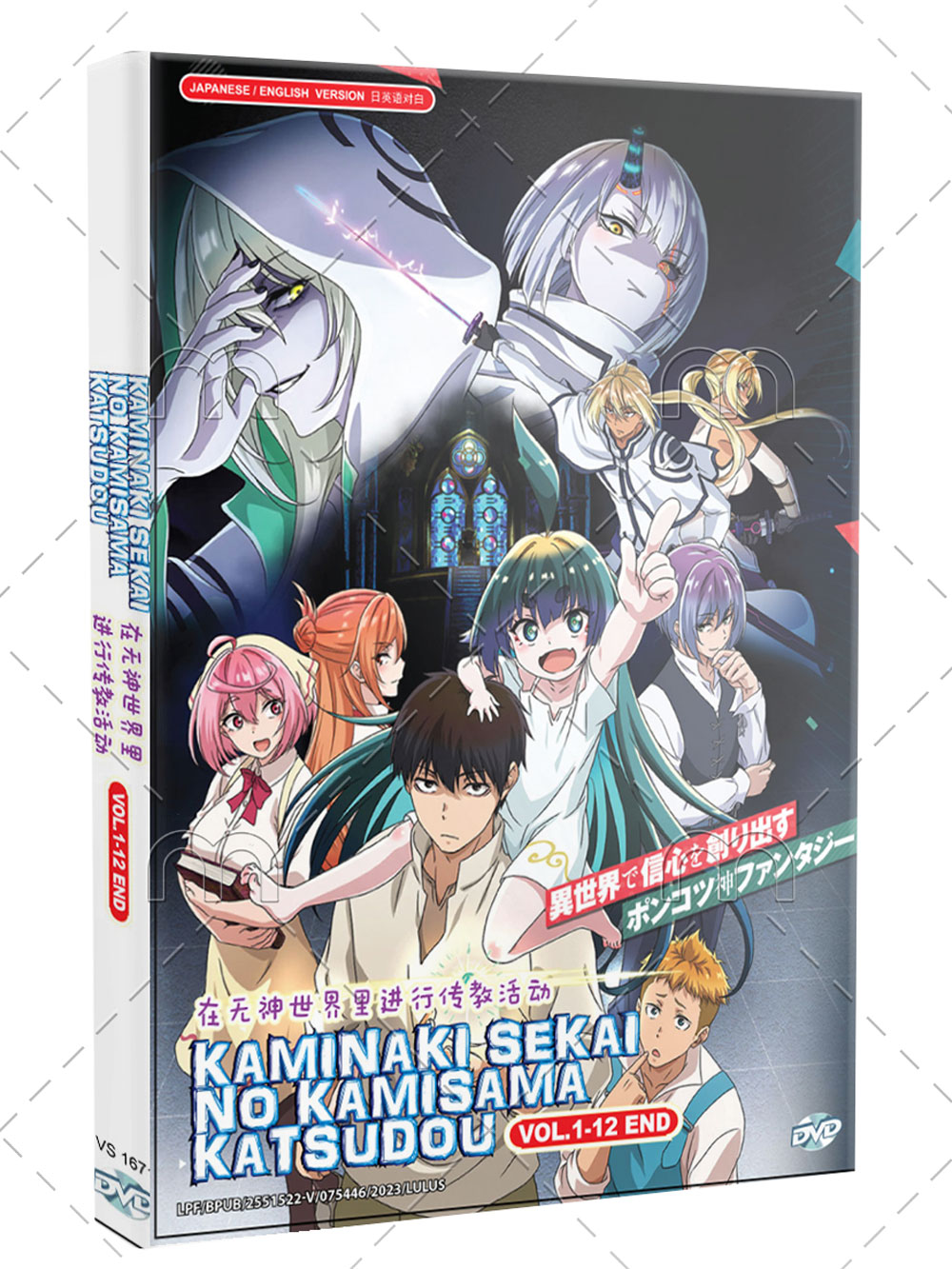 Kaminaki Sekai no Kamisama Katsudou (DVD) (2023) Anime