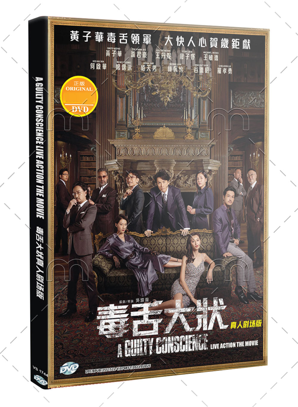 毒舌大狀真人劇場版 (DVD) (2023) 香港電影
