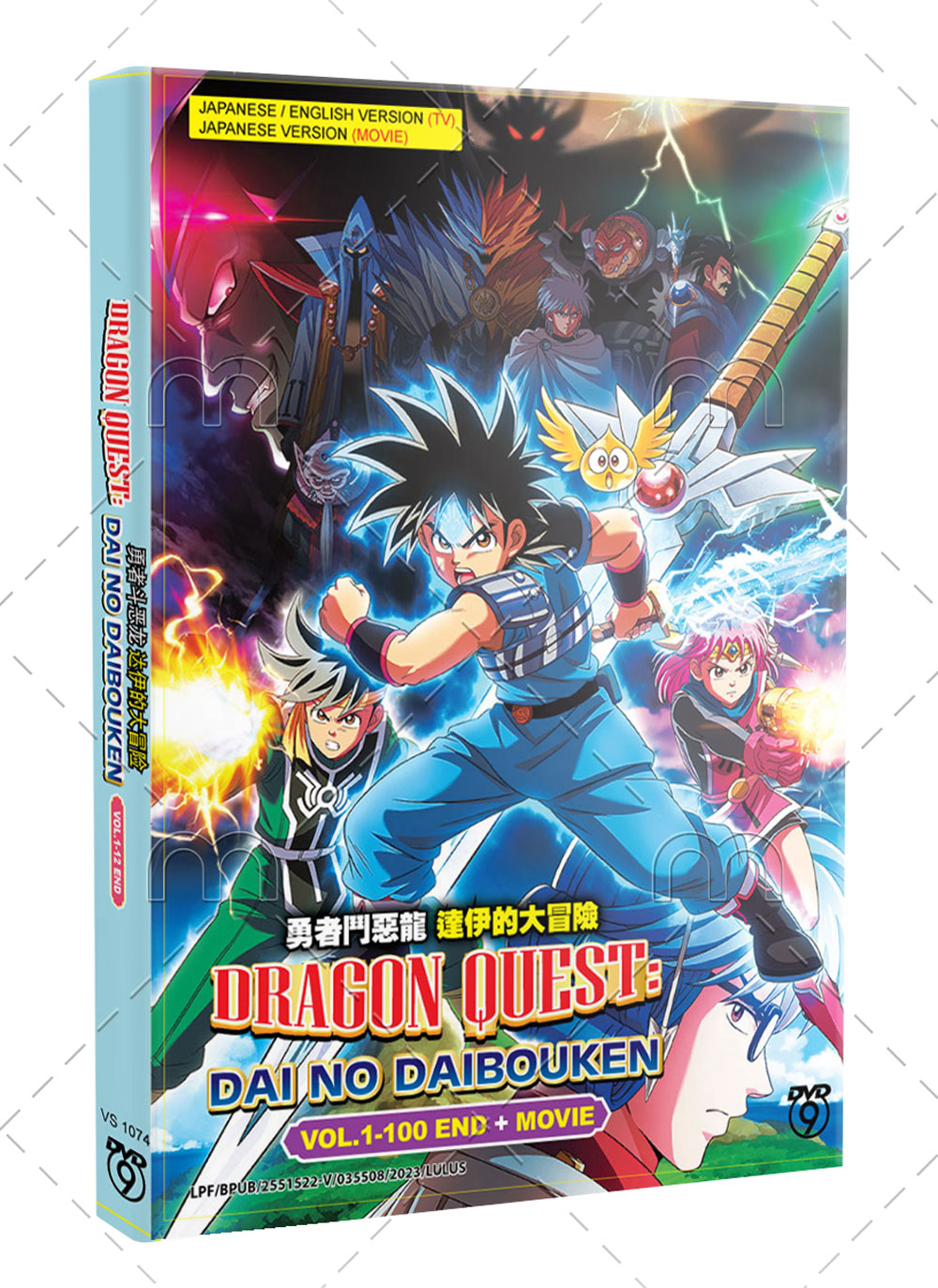 Dragon Quest: Dai no Daibouken + Movie (DVD) (2020-2022) Anime