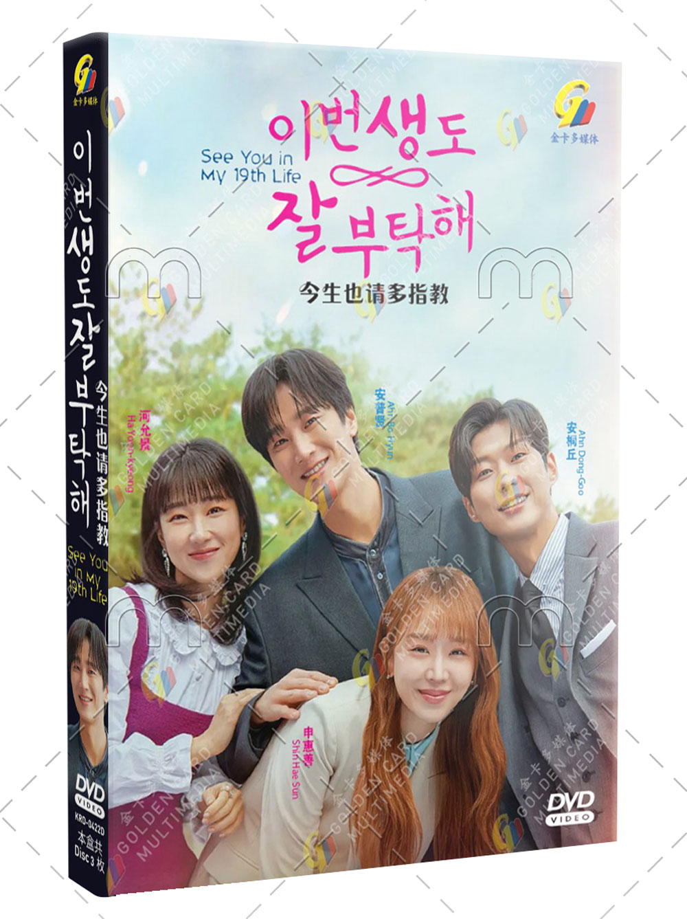 See You in My 19th Life (DVD) (2023) Korean TV Series