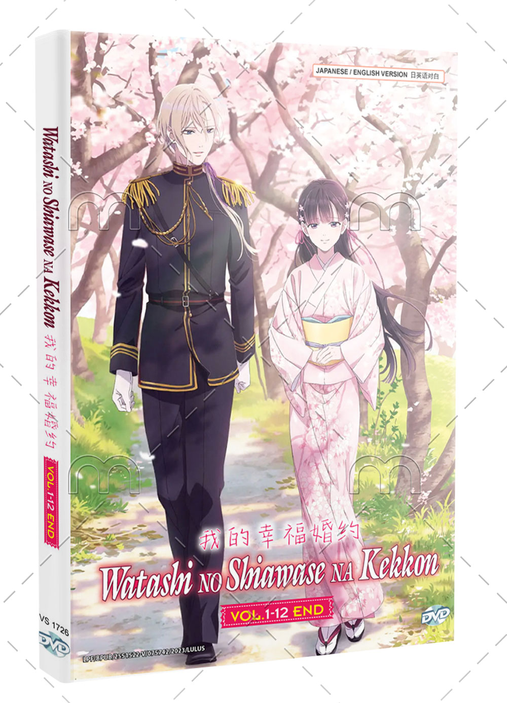 Watashi no Shiawase na Kekkon (DVD) (2023) Anime