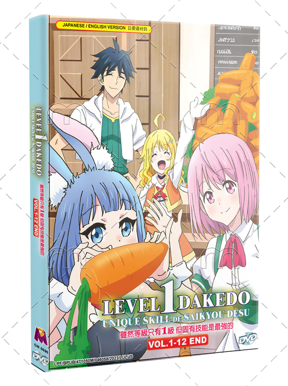 Level 1 dakedo Unique Skill de Saikyou desu (DVD) (2023) Anime