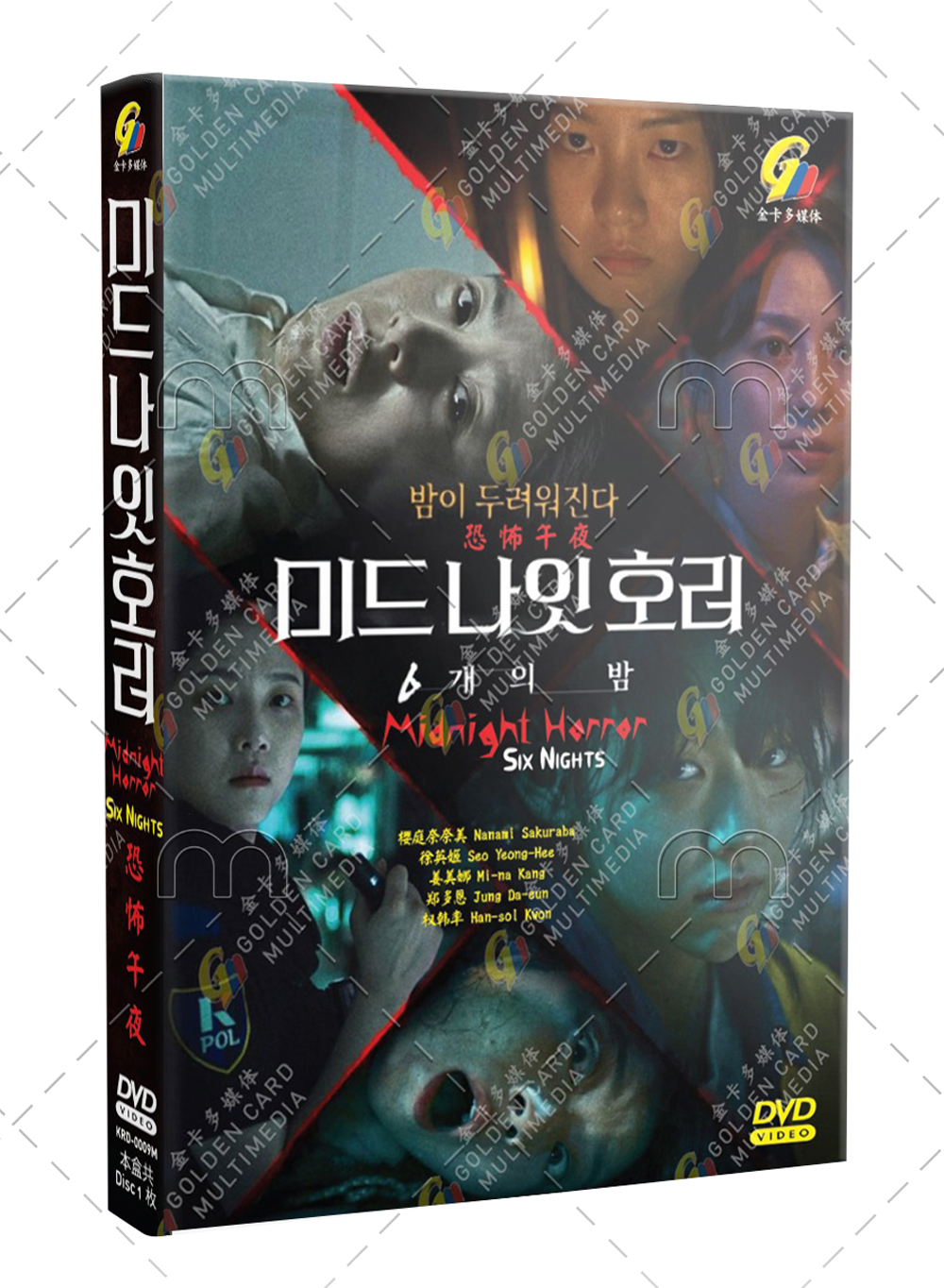 Midnight Horror: Six Nights (DVD) (2022) Korean TV Series