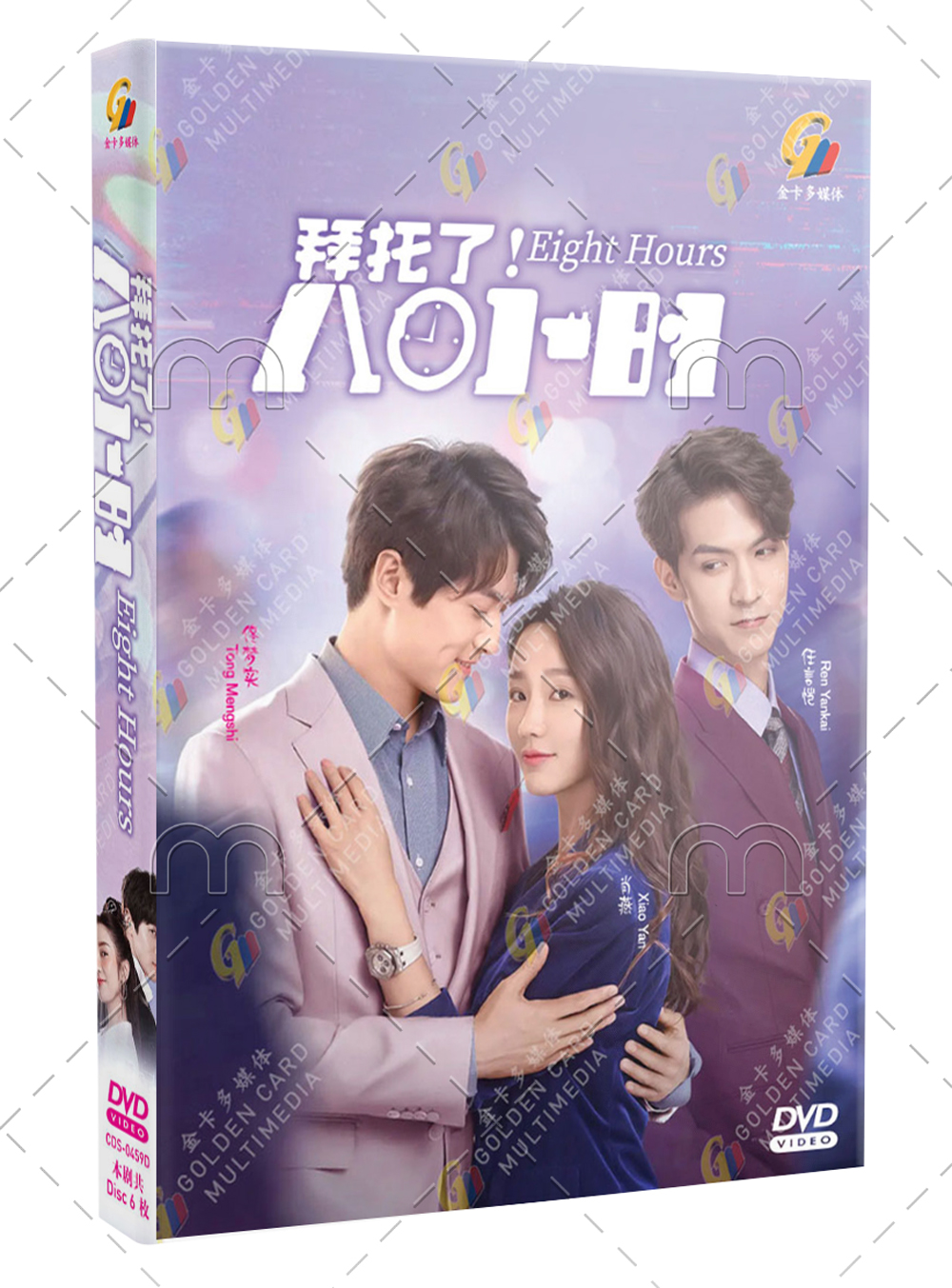 Eight Hours (DVD) (2023) China TV Series