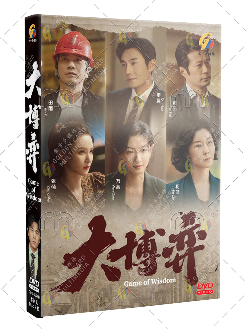 Game of Wisdom (DVD) (2022) China TV Series