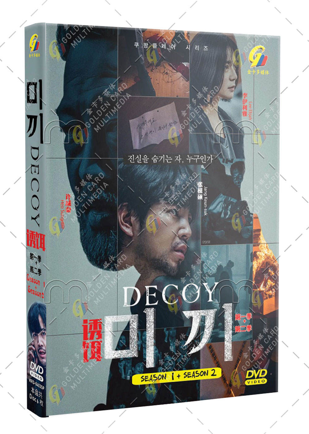Decoy Season 1+2 (DVD) (2023) Korean TV Series
