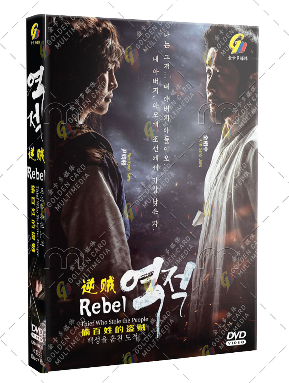 Rebel: Thief Who Stole the People (DVD) (2017) Korean TV Series