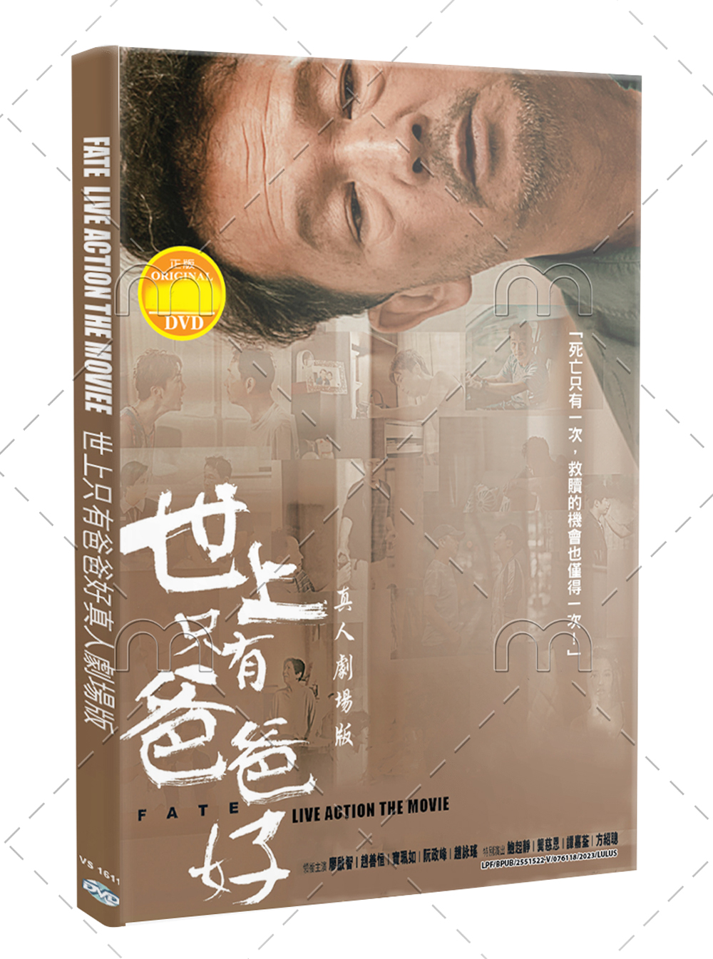 世上只有爸爸好真人剧场版 (DVD) (2023) 香港电影