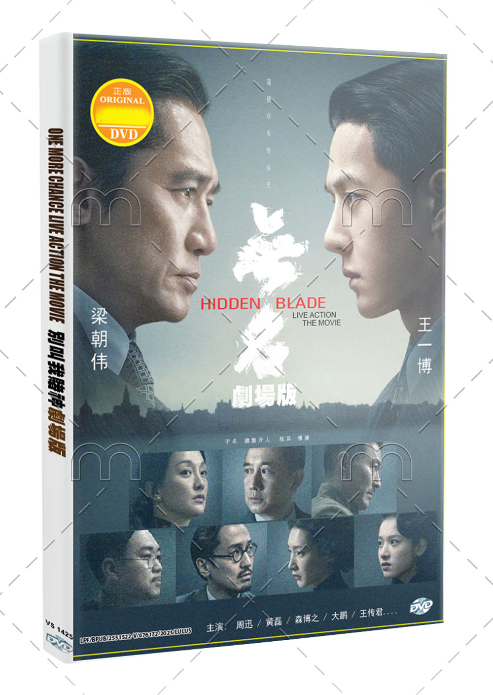 Hidden Blade (DVD) (2023) 香港映画