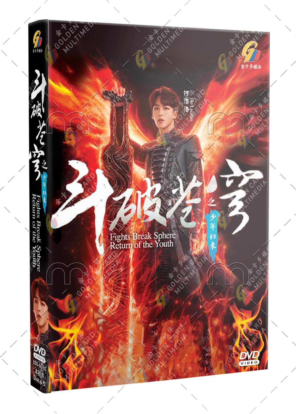 Fights Break Sphere Return of the Youth (DVD) (2023) China TV Series