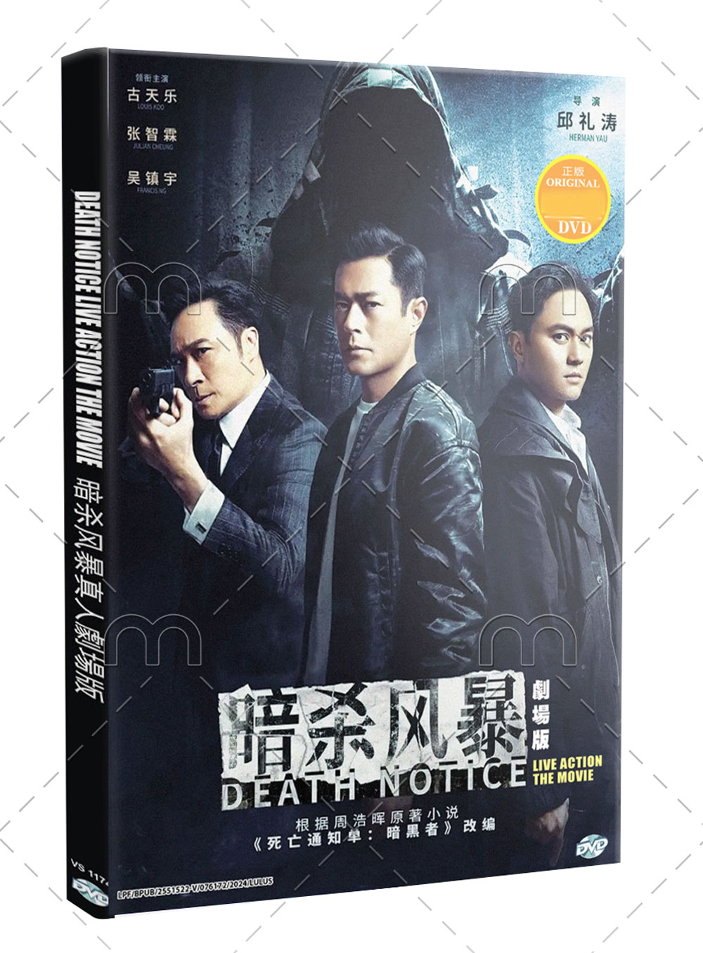 暗殺風暴 (DVD) (2023) 香港電影