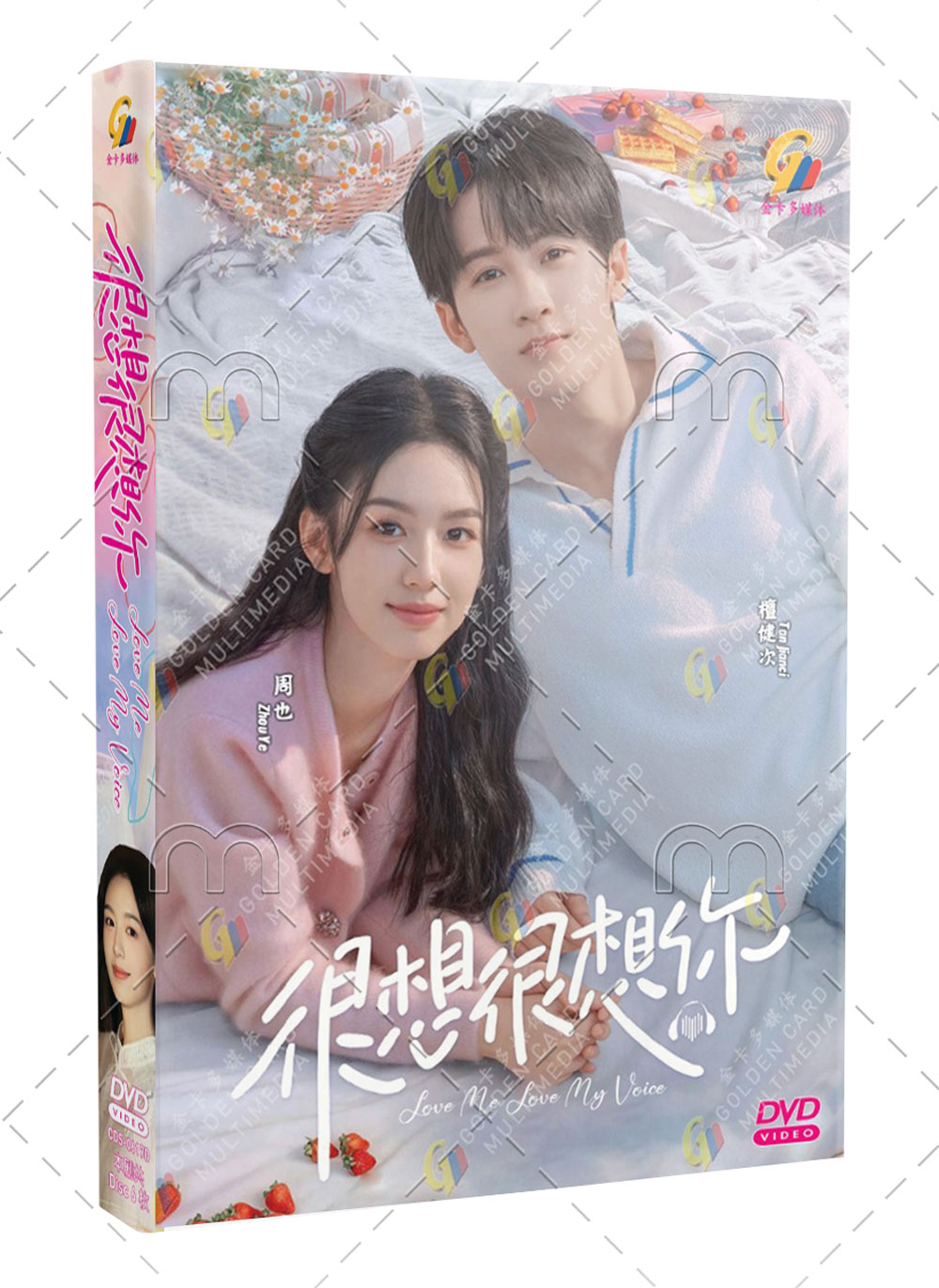 Love Me, Love My Voice (DVD) (2023) China TV Series