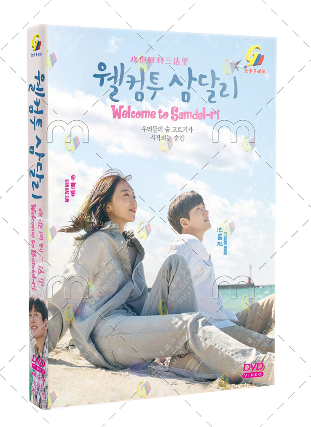 欢迎回到三达里 (DVD) (2023) 韩剧