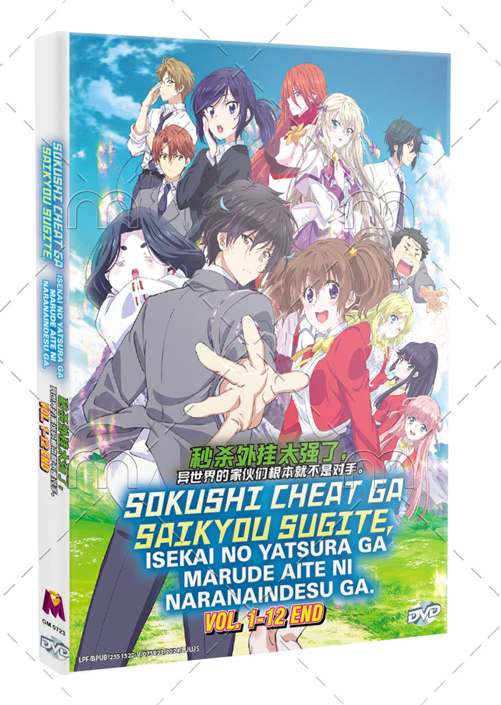 Sokushi Cheat ga Saikyou sugite, Isekai no Yatsura ga Marude Aite ni Naranai n desu ga. (DVD) (2024) Anime