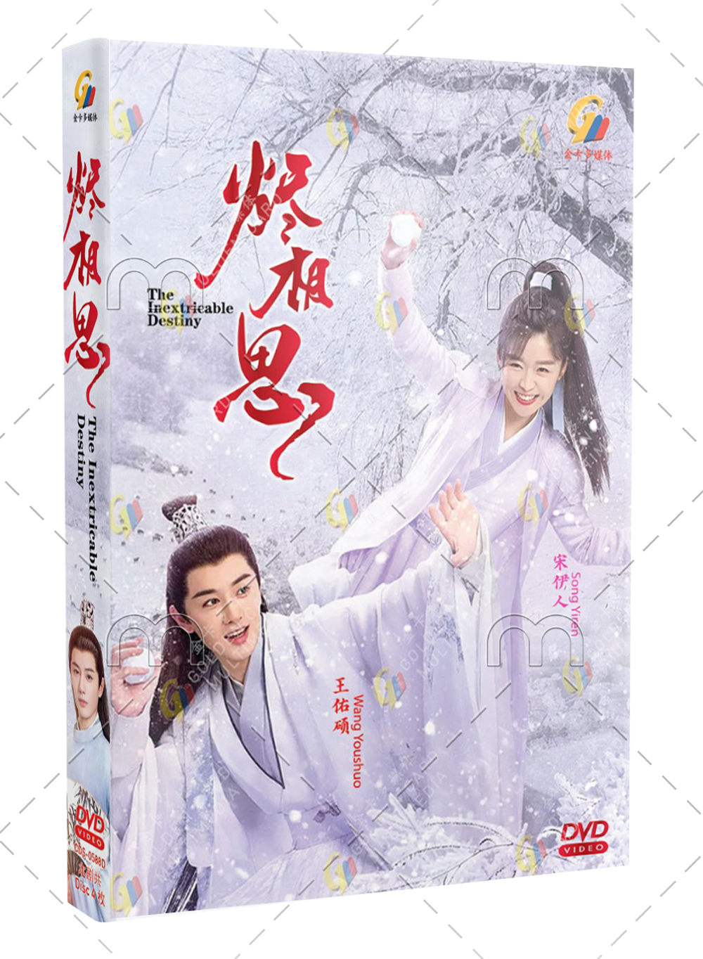 The Inextricable Destiny (DVD) (2023) China TV Series