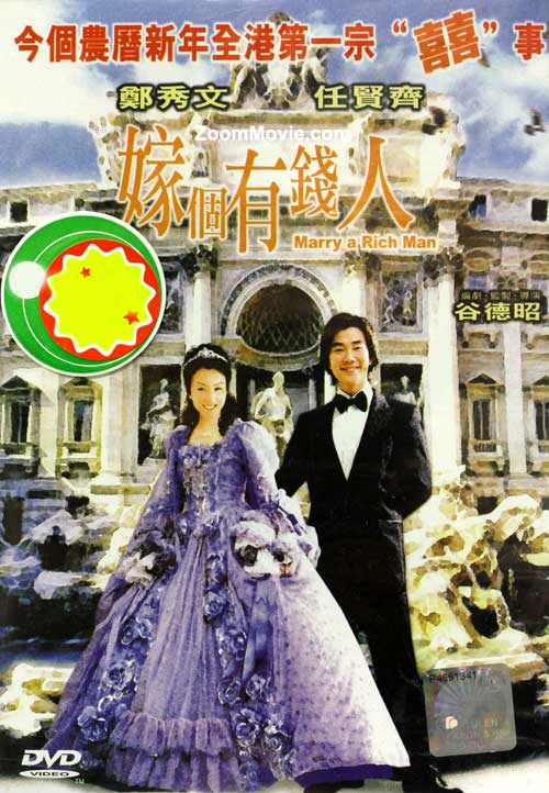 Marry A Rich Man (DVD) (2002) 香港映画
