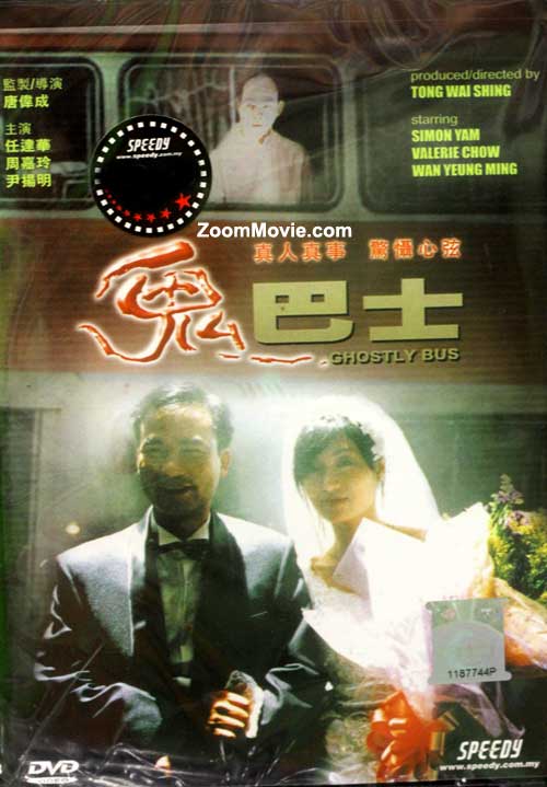 Ghostly Bus (DVD) (1995) Hong Kong Movie