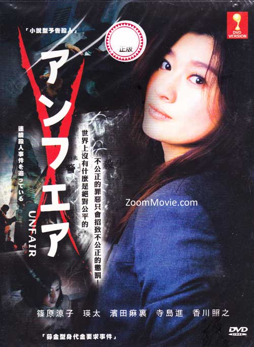 Unfair (DVD) (2006) Japanese TV Series