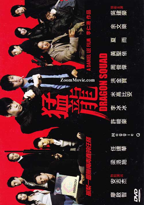 Dragon Squad (DVD) (2005) Hong Kong Movie