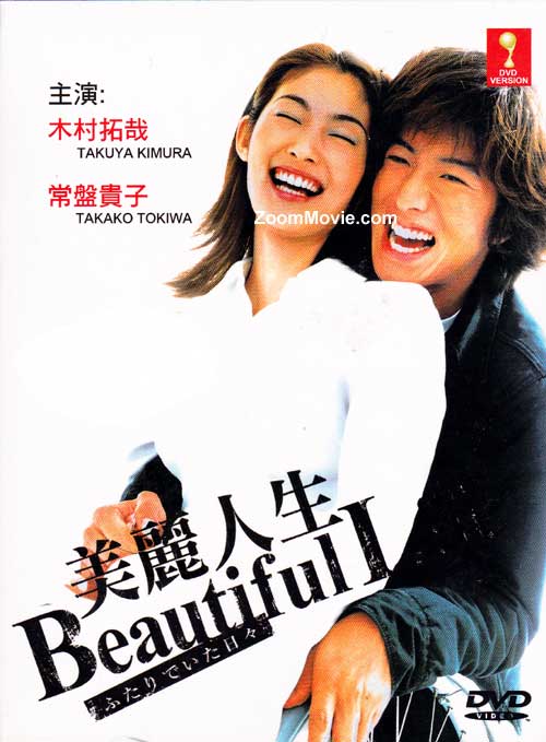 Beautiful Life (DVD) (2000) Japanese TV Series