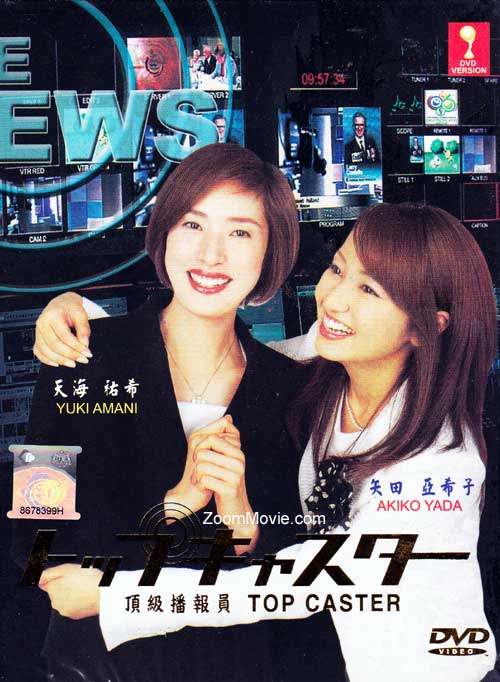 Top Caster (DVD) (2006) Japanese TV Series