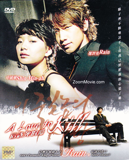 A Love To Kill Complete TV Series (Episode 1~16) (DVD) (2005) Korean TV Series