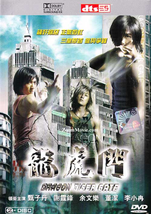 Dragon Tiger Gate (DVD) (2006) 香港映画