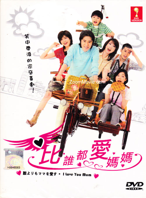 Dare Yori Mo Mama Wo Aisu aka I Love You Mum (DVD) (2006) Japanese TV Series