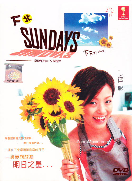 Shimokita Sundays (DVD) (2006) Japanese TV Series