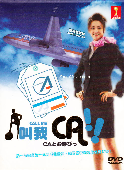 CA to Oyobi aka Call Me CA (DVD) (2006) Japanese TV Series