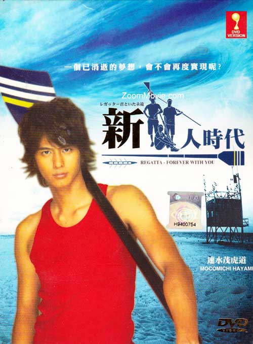 Regatta - Forever With You (DVD) () 日劇