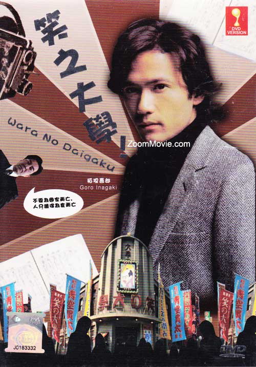 Wara No Daigaku (DVD) (2004) Japanese Movie