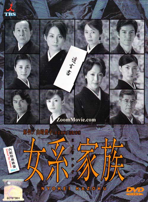 Nyokei Kazoku aka Woman Rule`s Family (DVD) (2005) Japanese TV Series