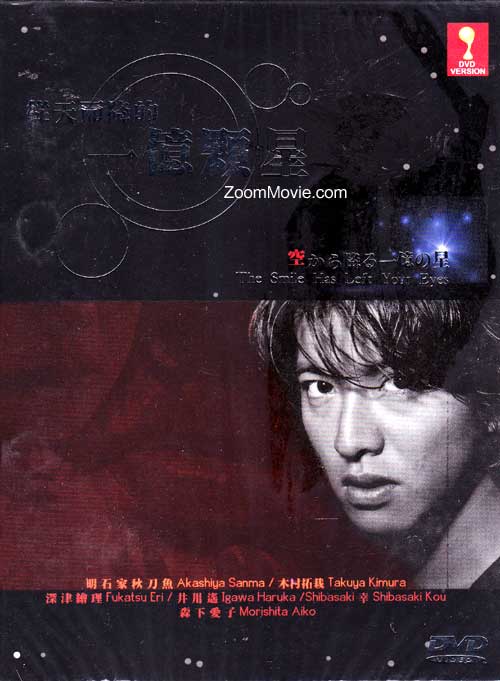 空から降る一億の星 (DVD) (2002) 日本TVドラマ