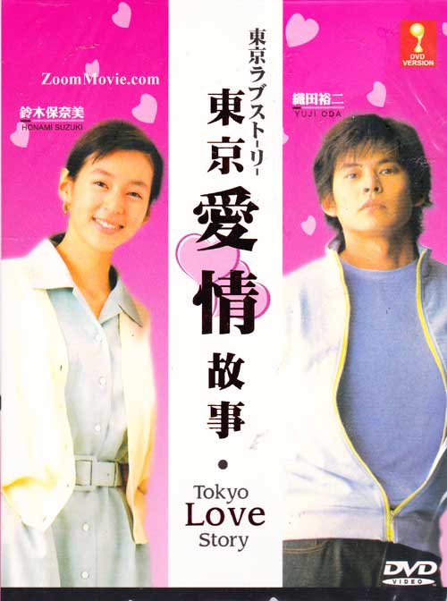 東京愛情故事 (DVD) (1991) 日劇