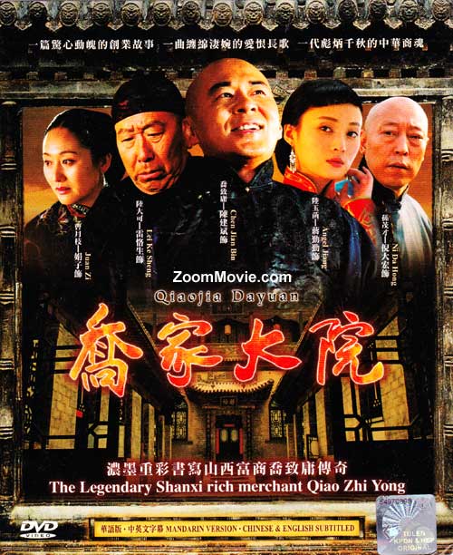 乔家大院dvd2006