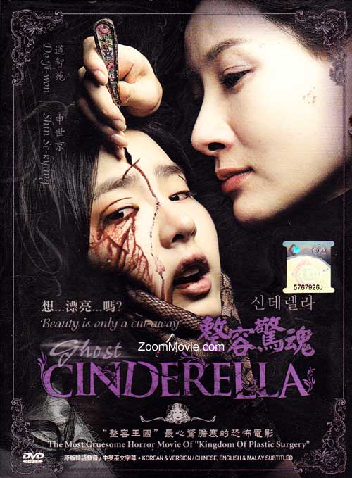 Ghost Cinderella (DVD) (2006) Korean Movie