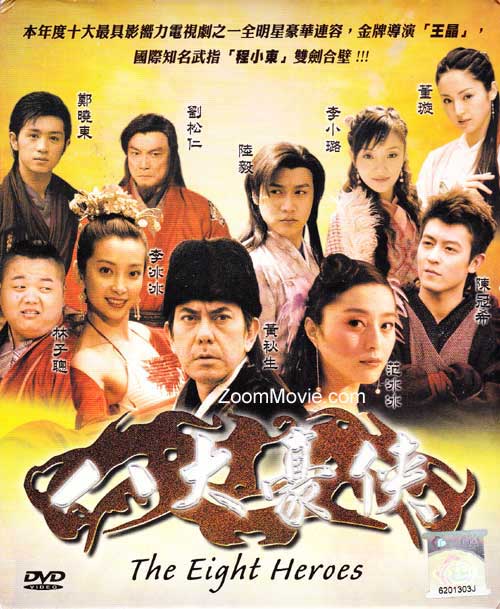 八大豪俠 (DVD) (2005) 大陸劇